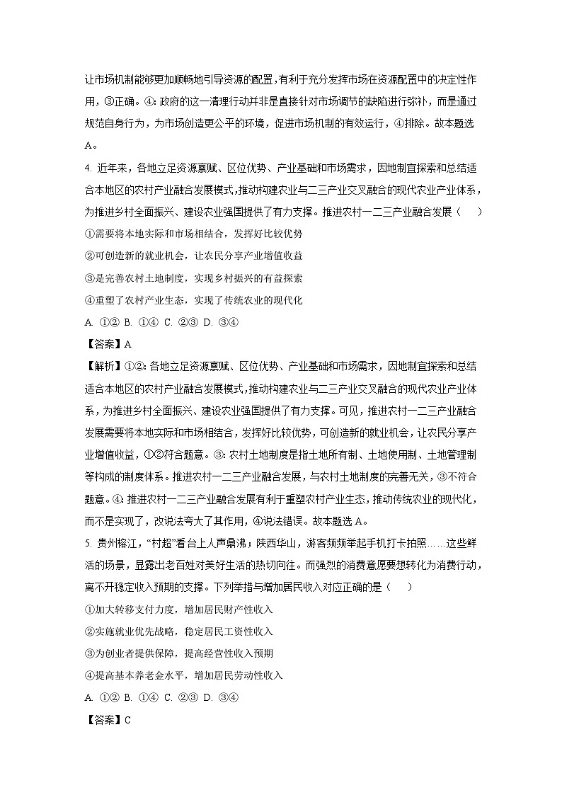 广东省汕尾市部分学校2024-2025学年高二上学期期中考试政治政治试题（解析版）第3页