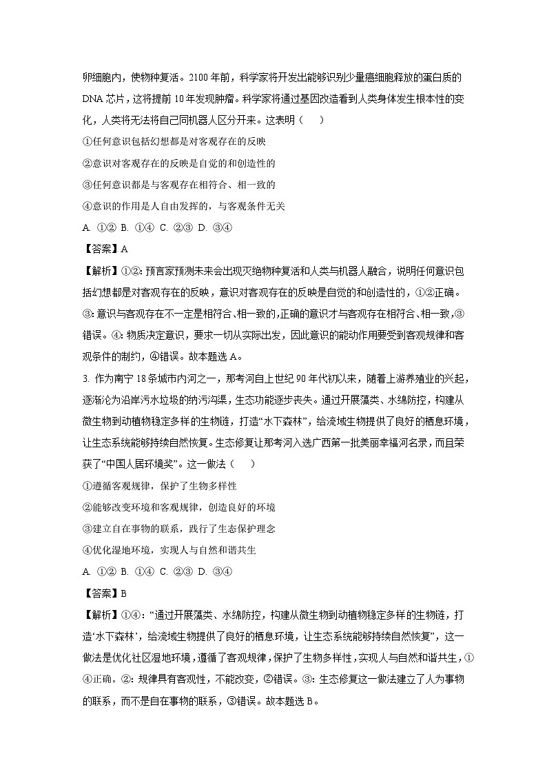 广西壮族自治区河池市2024-2025学年高二上学期1月期末考试政治政治试题（解析版）第2页