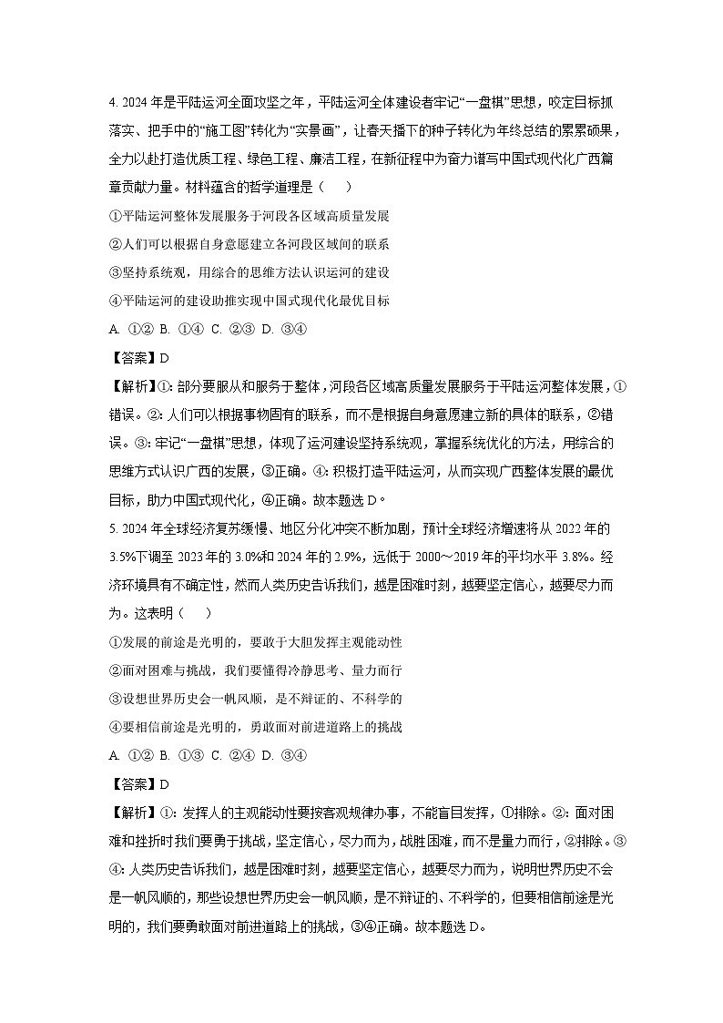 广西壮族自治区河池市2024-2025学年高二上学期1月期末考试政治政治试题（解析版）第3页