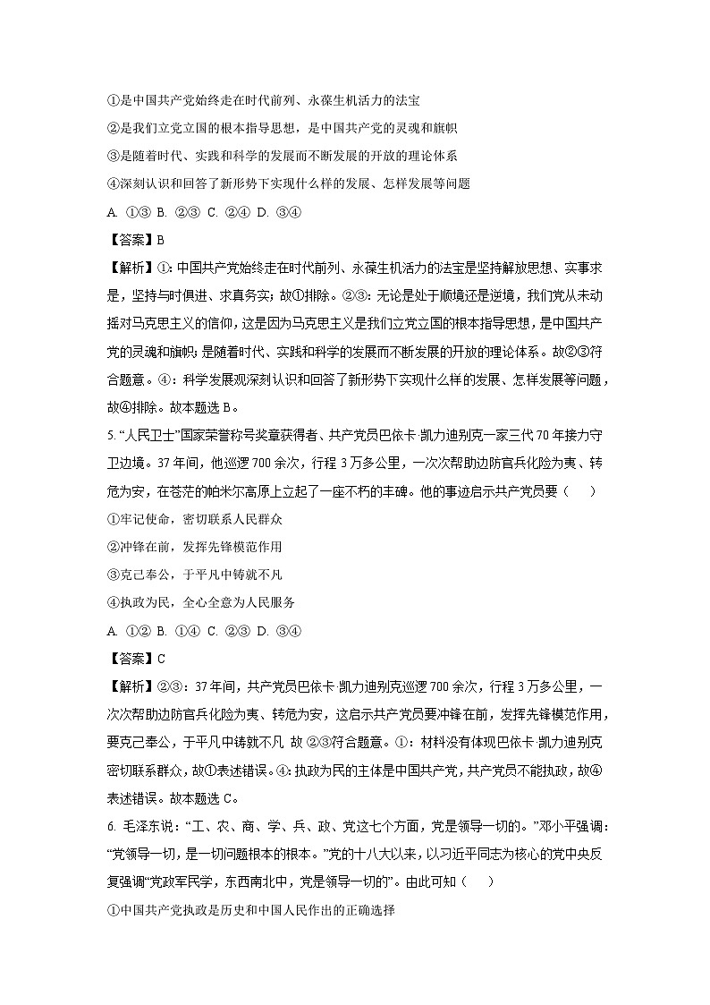 广西壮族自治区贵港市“贵百河”联考2024-2025学年高一下学期3月月考政治政治试题（解析版）第3页