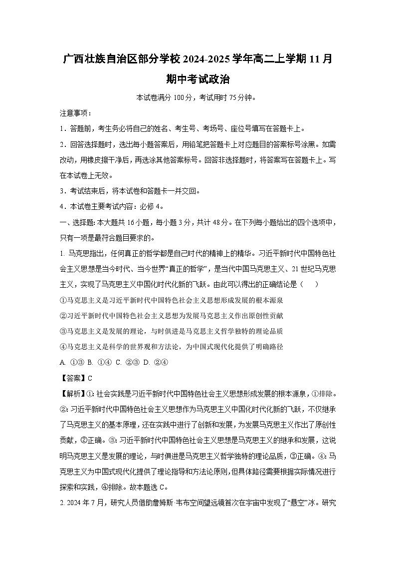 广西壮族自治区部分学校2024-2025学年高二上学期11月期中考试政治政治（解析版）第1页