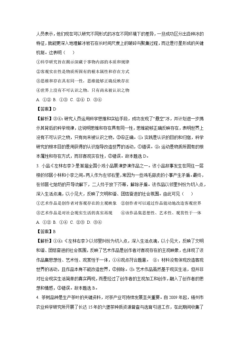广西壮族自治区部分学校2024-2025学年高二上学期11月期中考试政治政治（解析版）第2页