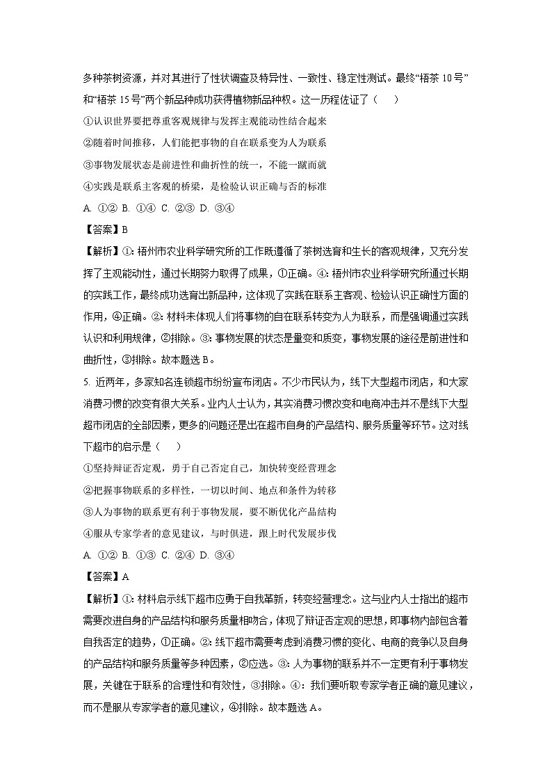 广西壮族自治区部分学校2024-2025学年高二上学期11月期中考试政治政治（解析版）第3页