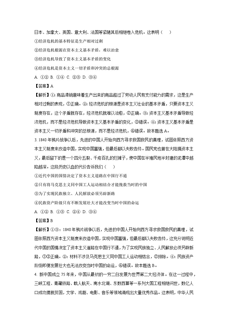 广西名校联盟2024-2025学年高一上学期11月期中阶段性考试政治政治试题（解析版）第2页