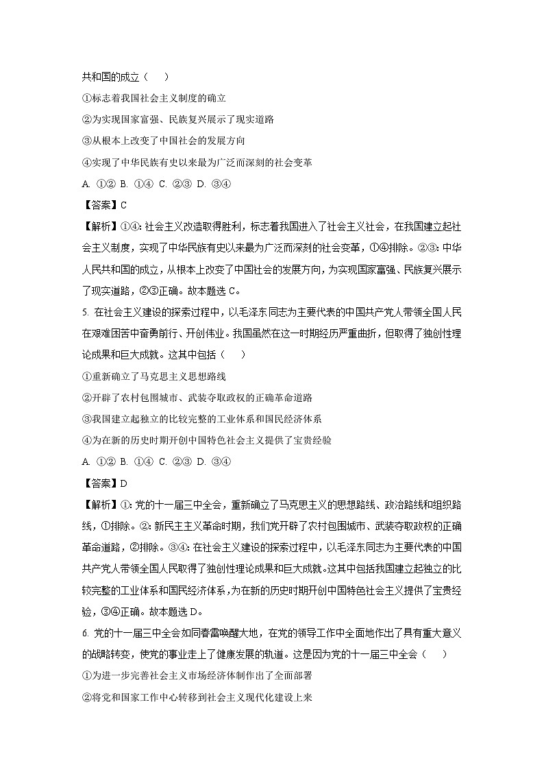 广西名校联盟2024-2025学年高一上学期11月期中阶段性考试政治政治试题（解析版）第3页