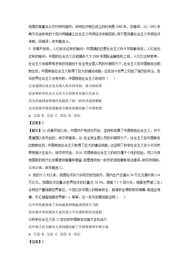 广东省潮州市潮安区2024-2025学年高一上学期期末考试政治政治试题（解析版）第3页