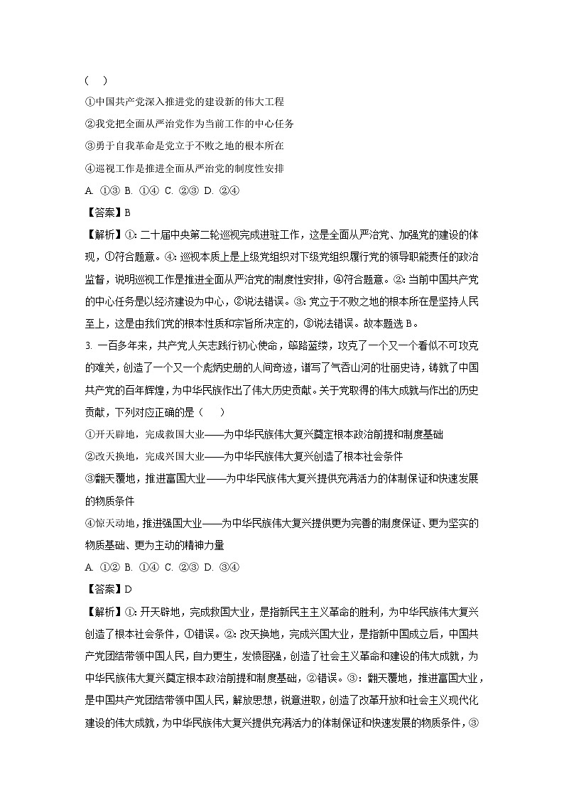 广东省茂名市部分学校2024-2025学年高一下学期3月月考政治政治试题（解析版）第2页