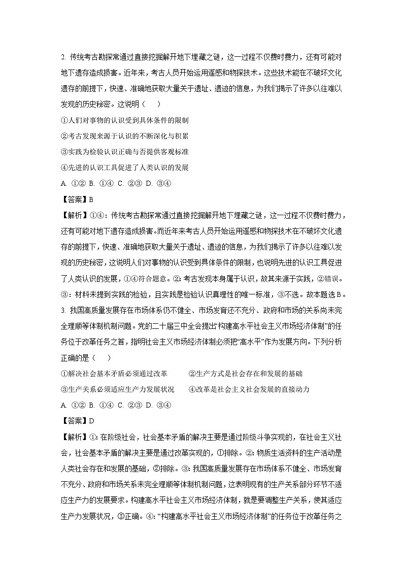 广东省部分名校2024-2025学年高二上学期期中考试政治政治试题（解析版）第2页