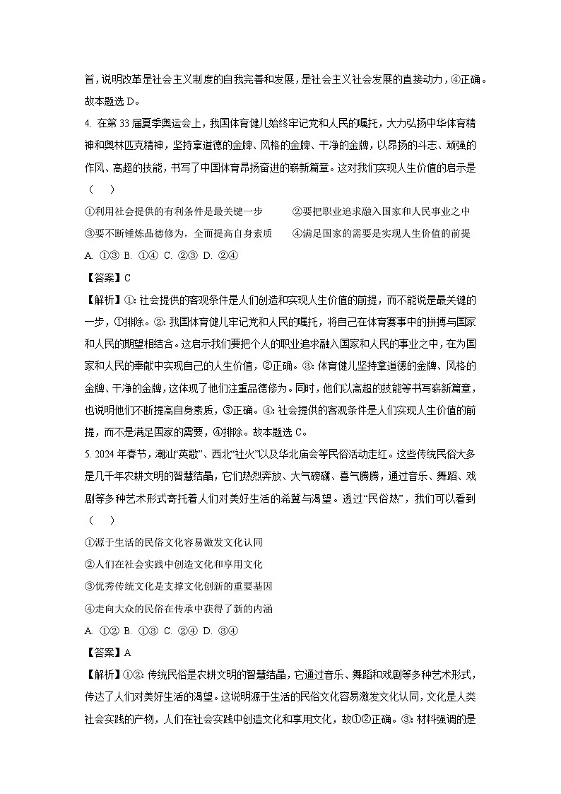 广东省部分名校2024-2025学年高二上学期期中考试政治政治试题（解析版）第3页