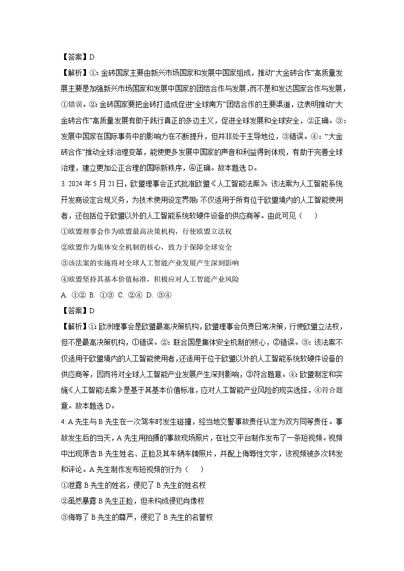 广东省江门市鹤山市2024-2025学年高二下学期4月月考政治政治试题（解析版）第2页