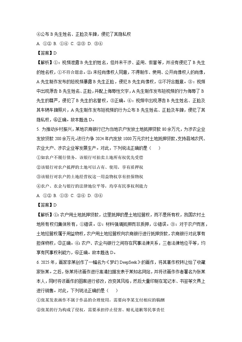 广东省江门市鹤山市2024-2025学年高二下学期4月月考政治政治试题（解析版）第3页