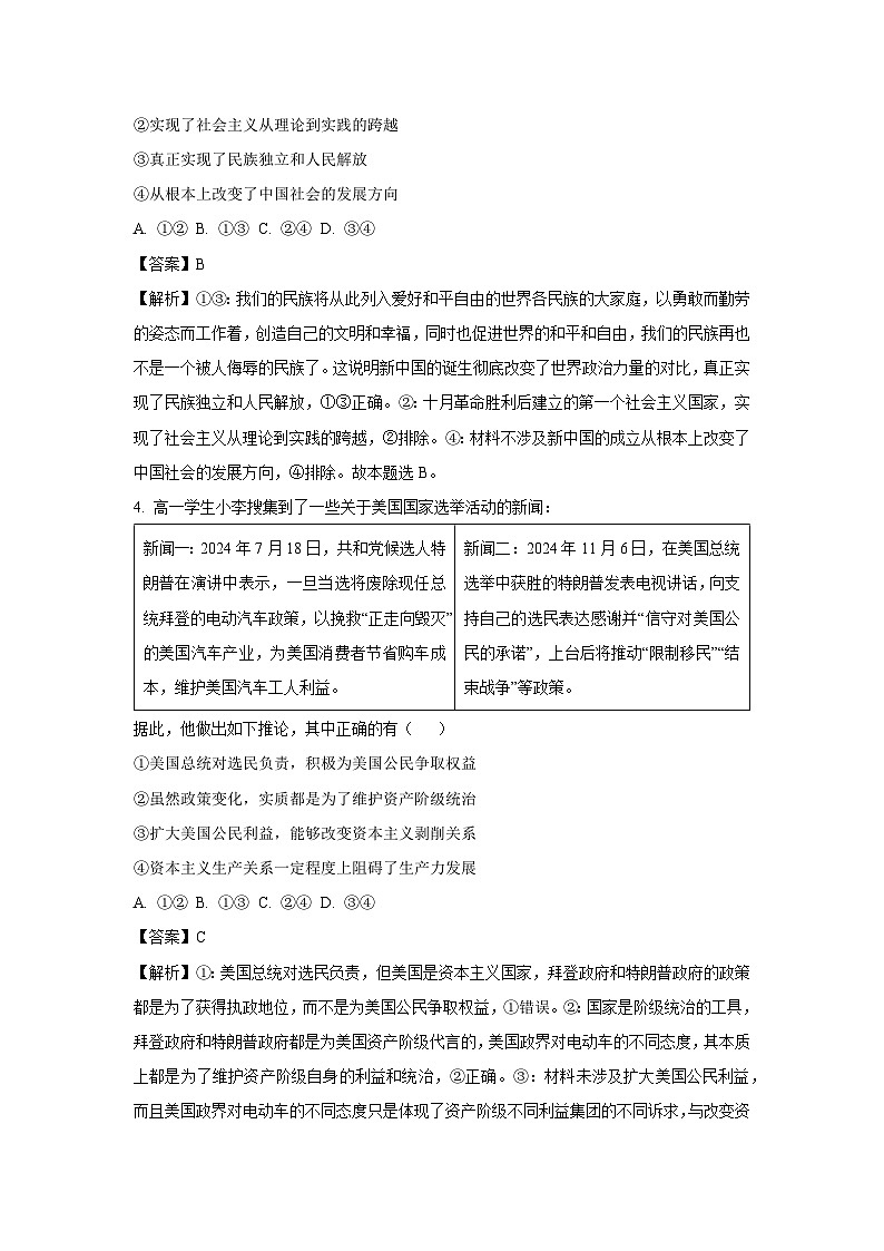 广东省广州市天河区2024-2025学年高一上学期期末考试政治政治试题（解析版）第3页