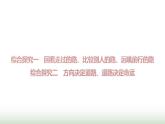 人教版高中思想政治必修1綜合探究一合探究二學案+課件