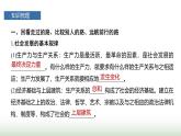 人教版高中思想政治必修1綜合探究一合探究二學案+課件