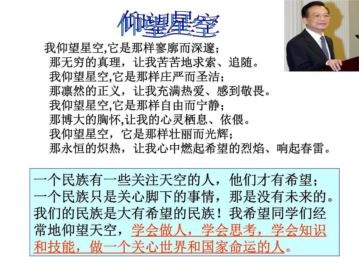 人教版 (新课标)高中政治必修3 4-10-2《思想道德修养与科学文化修养》课件第2页