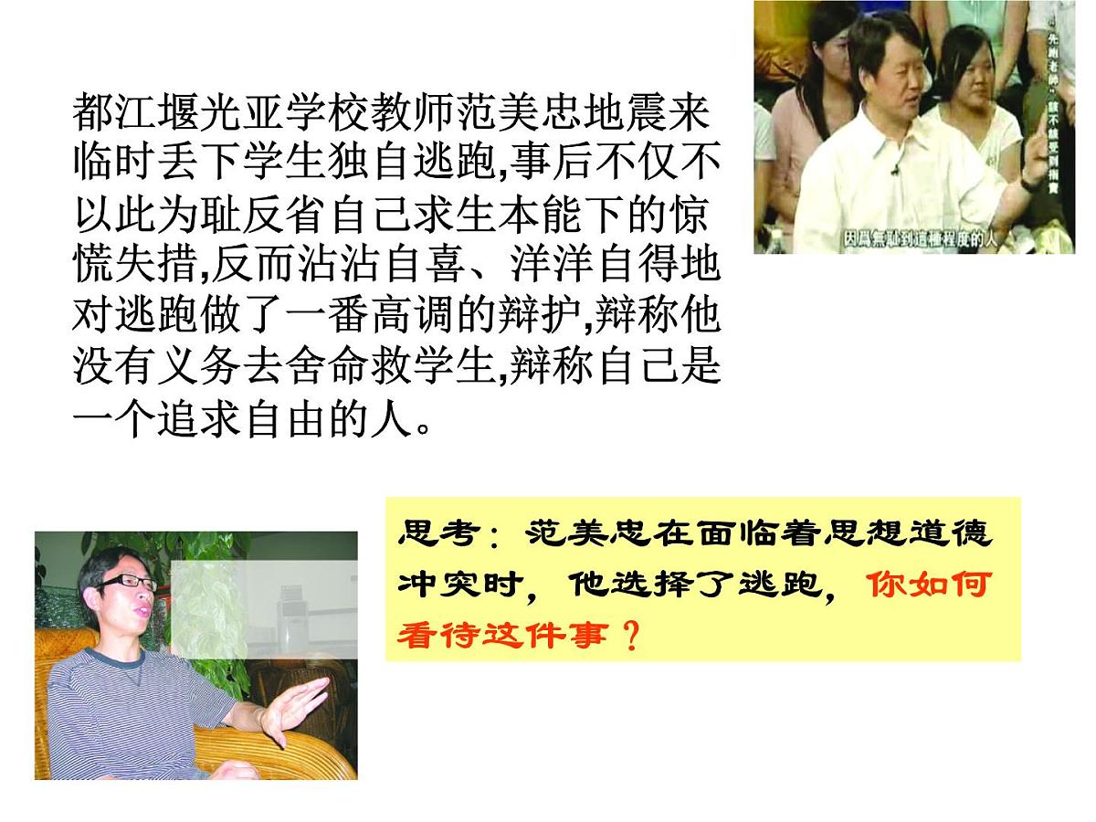 人教版 (新课标)高中政治必修3 4-10-2《思想道德修养与科学文化修养》课件第3页