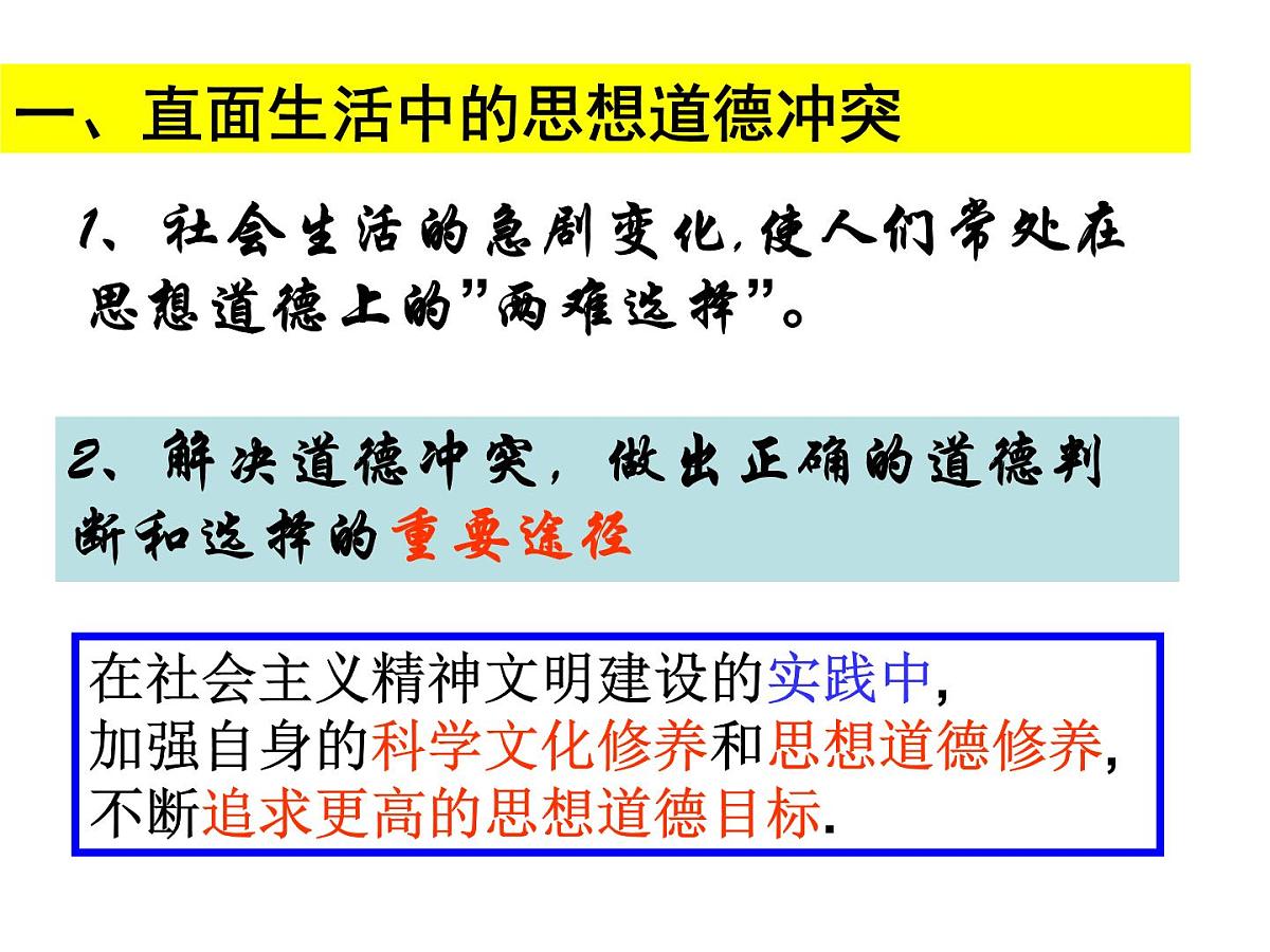 人教版 (新课标)高中政治必修3 4-10-2《思想道德修养与科学文化修养》课件第4页