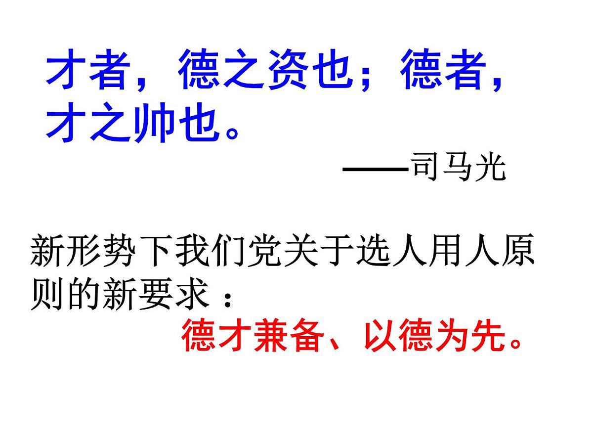 人教版 (新课标)高中政治必修3 4-10-2《思想道德修养与科学文化修养》课件第7页