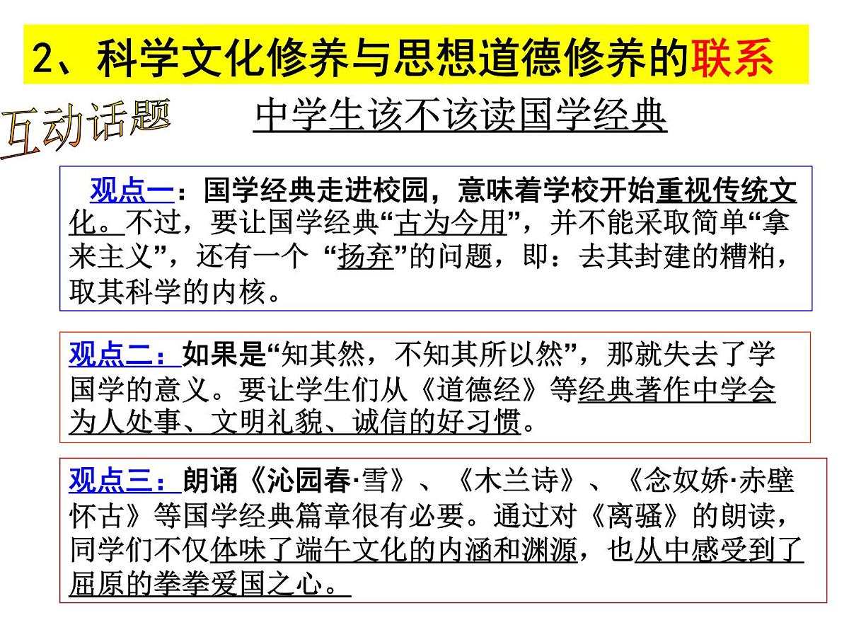 人教版 (新课标)高中政治必修3 4-10-2《思想道德修养与科学文化修养》课件第8页