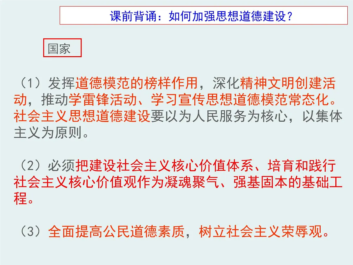 人教版 (新课标)高中政治必修3 4-10-2《思想道德修养与科学文化修养》课件第2页