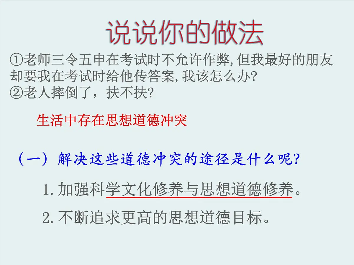 人教版 (新课标)高中政治必修3 4-10-2《思想道德修养与科学文化修养》课件第4页