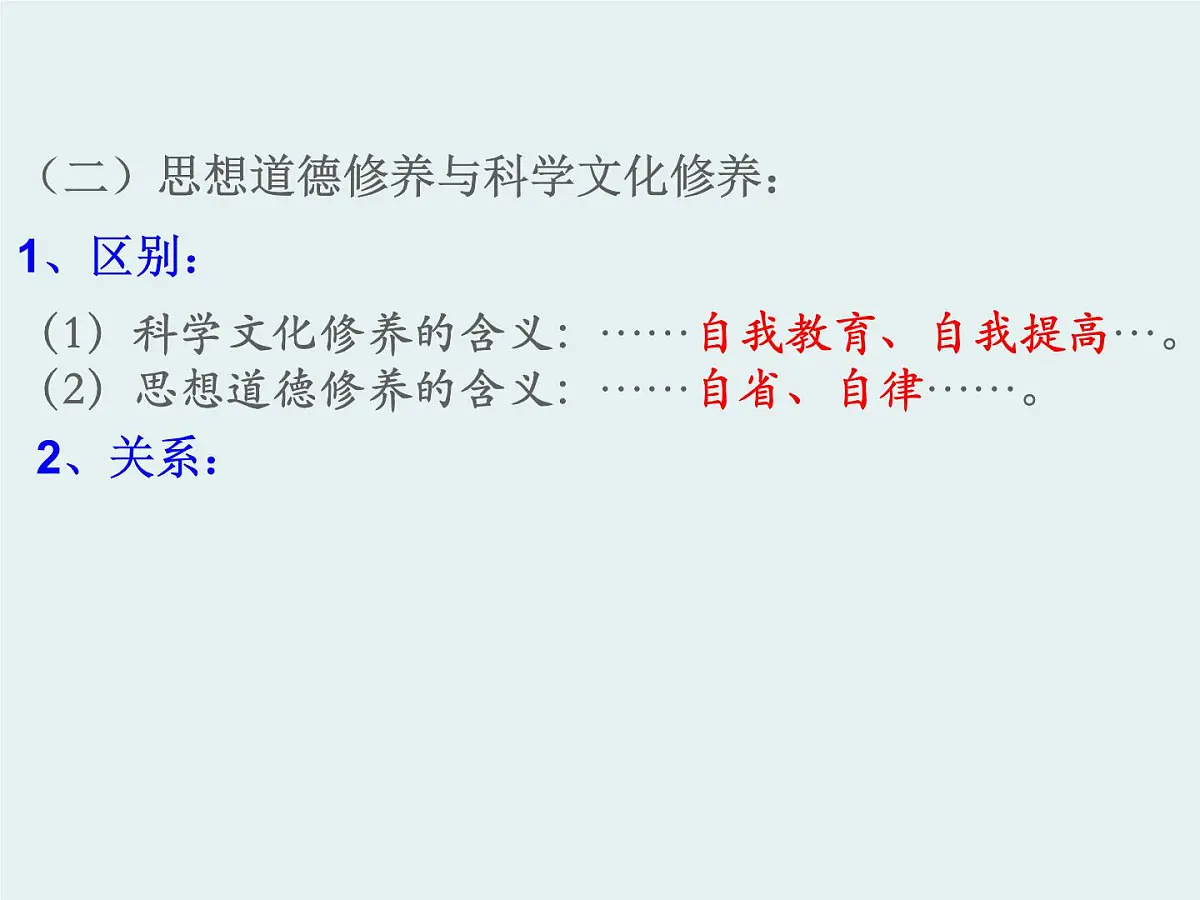 人教版 (新课标)高中政治必修3 4-10-2《思想道德修养与科学文化修养》课件第6页