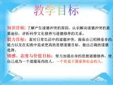人教版 (新课标)高中政治必修3 4-10-2《思想道德修养与科学文化修养》课件