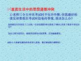 人教版 (新课标)高中政治必修3 4-10-2《思想道德修养与科学文化修养》课件