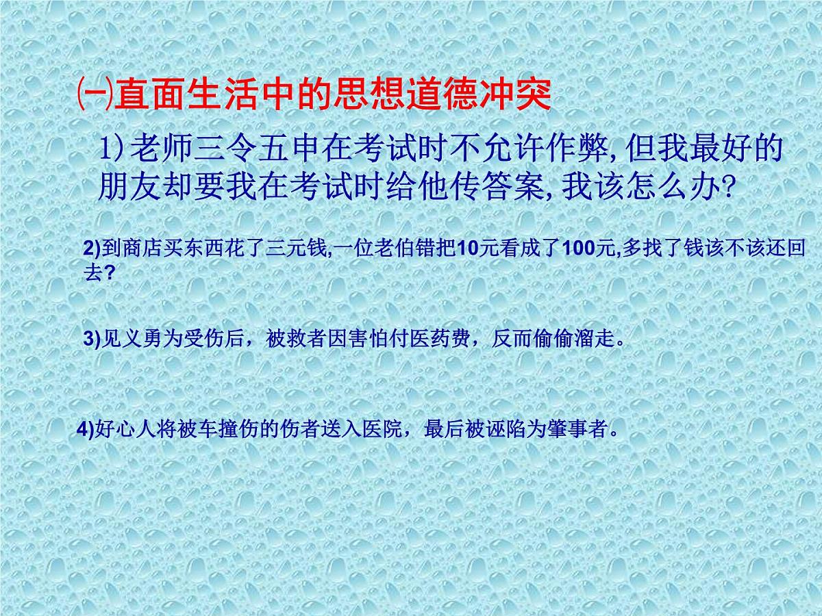 人教版 (新课标)高中政治必修3 4-10-2《思想道德修养与科学文化修养》课件第4页