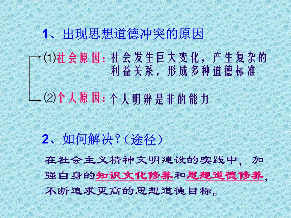 人教版 (新课标)高中政治必修3 4-10-2《思想道德修养与科学文化修养》课件第5页