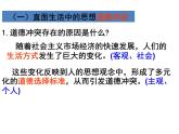 人教版 (新课标)高中政治必修3 4-10-2《思想道德修养与科学文化修养》课件