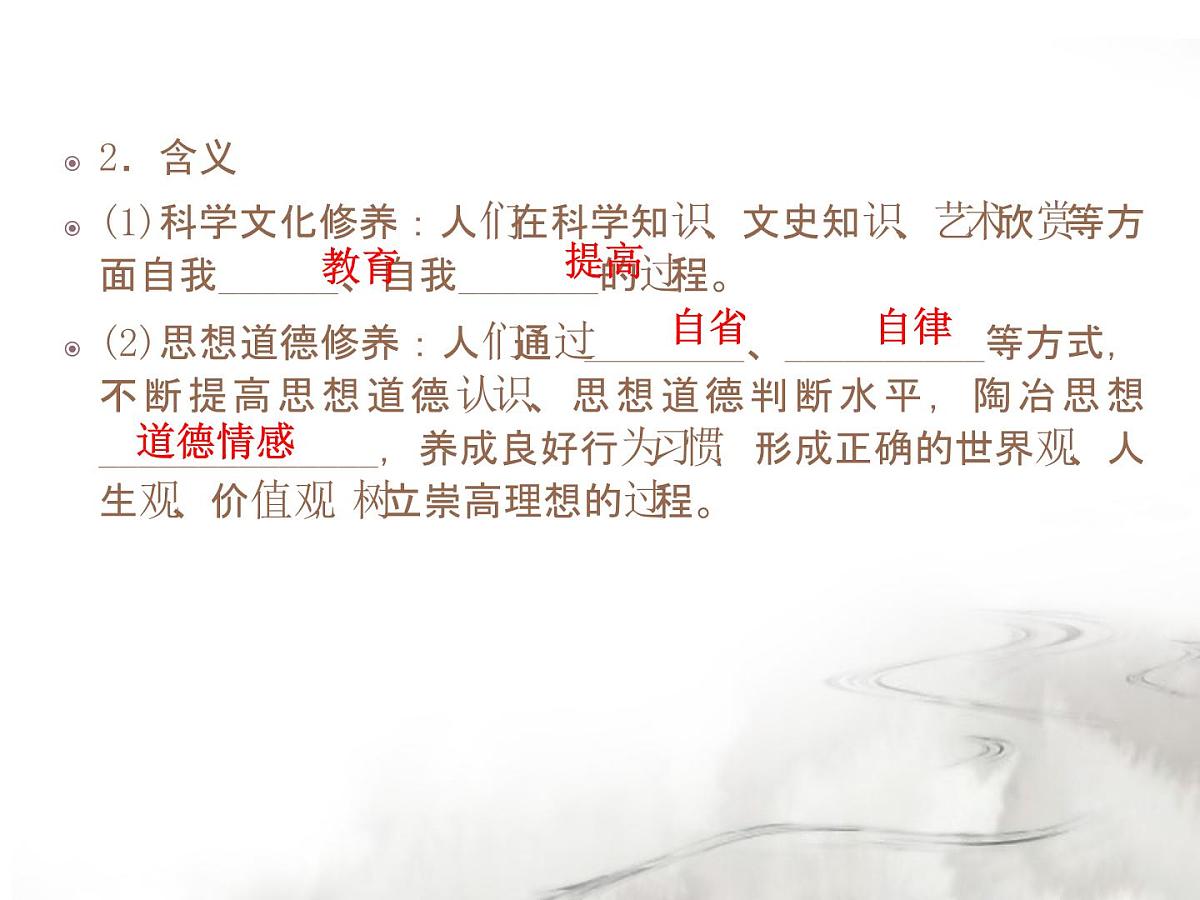 人教版 (新课标)高中政治必修3 4-10-2《思想道德修养与科学文化修养》课件第3页