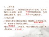 人教版 (新课标)高中政治必修3 4-10-2《思想道德修养与科学文化修养》课件