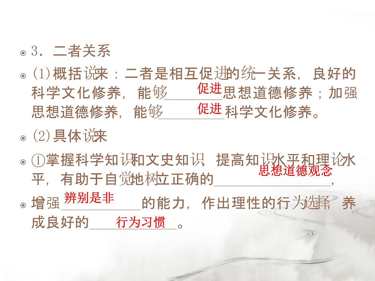 人教版 (新课标)高中政治必修3 4-10-2《思想道德修养与科学文化修养》课件第4页