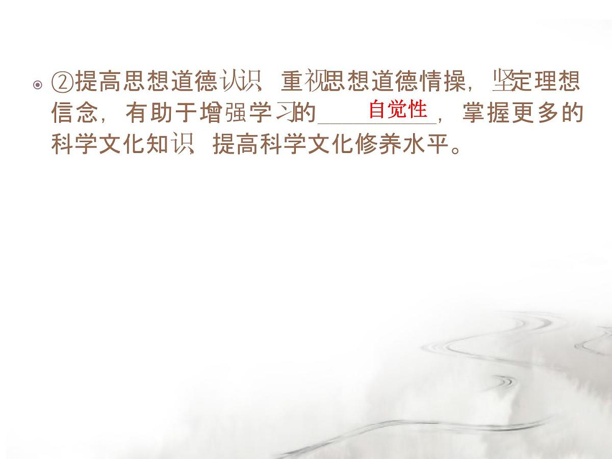 人教版 (新课标)高中政治必修3 4-10-2《思想道德修养与科学文化修养》课件第5页