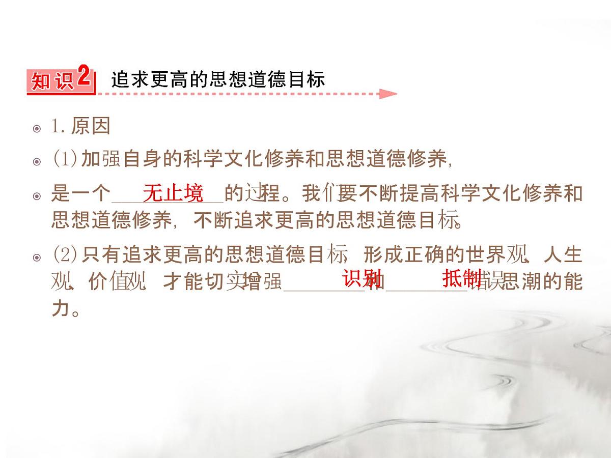 人教版 (新课标)高中政治必修3 4-10-2《思想道德修养与科学文化修养》课件第6页