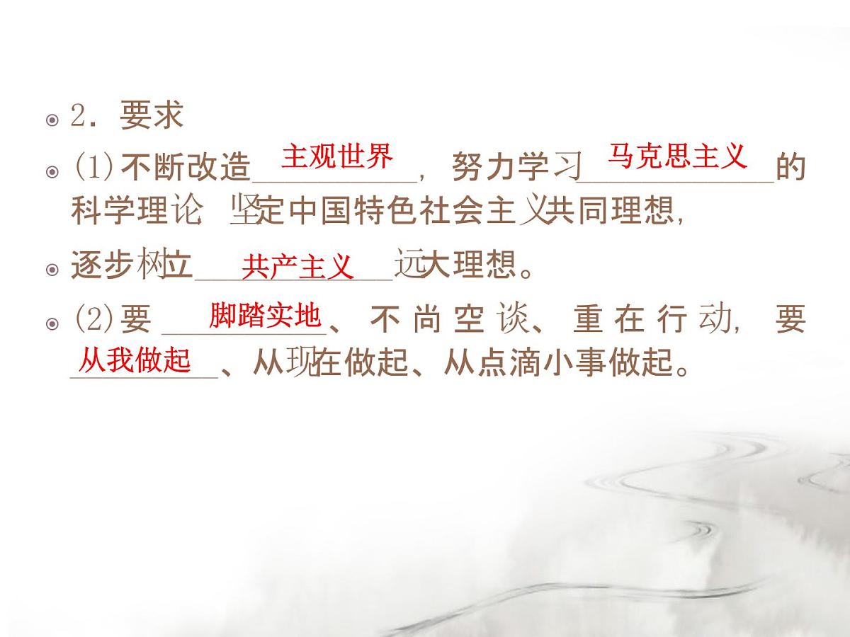 人教版 (新课标)高中政治必修3 4-10-2《思想道德修养与科学文化修养》课件第7页