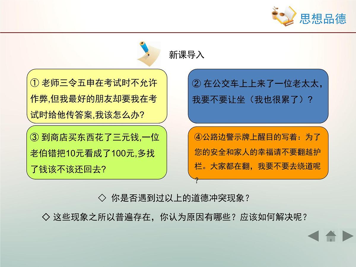 人教版 (新课标)高中政治必修3 4-10-2《思想道德修养与科学文化修养》情境探究型课件第3页