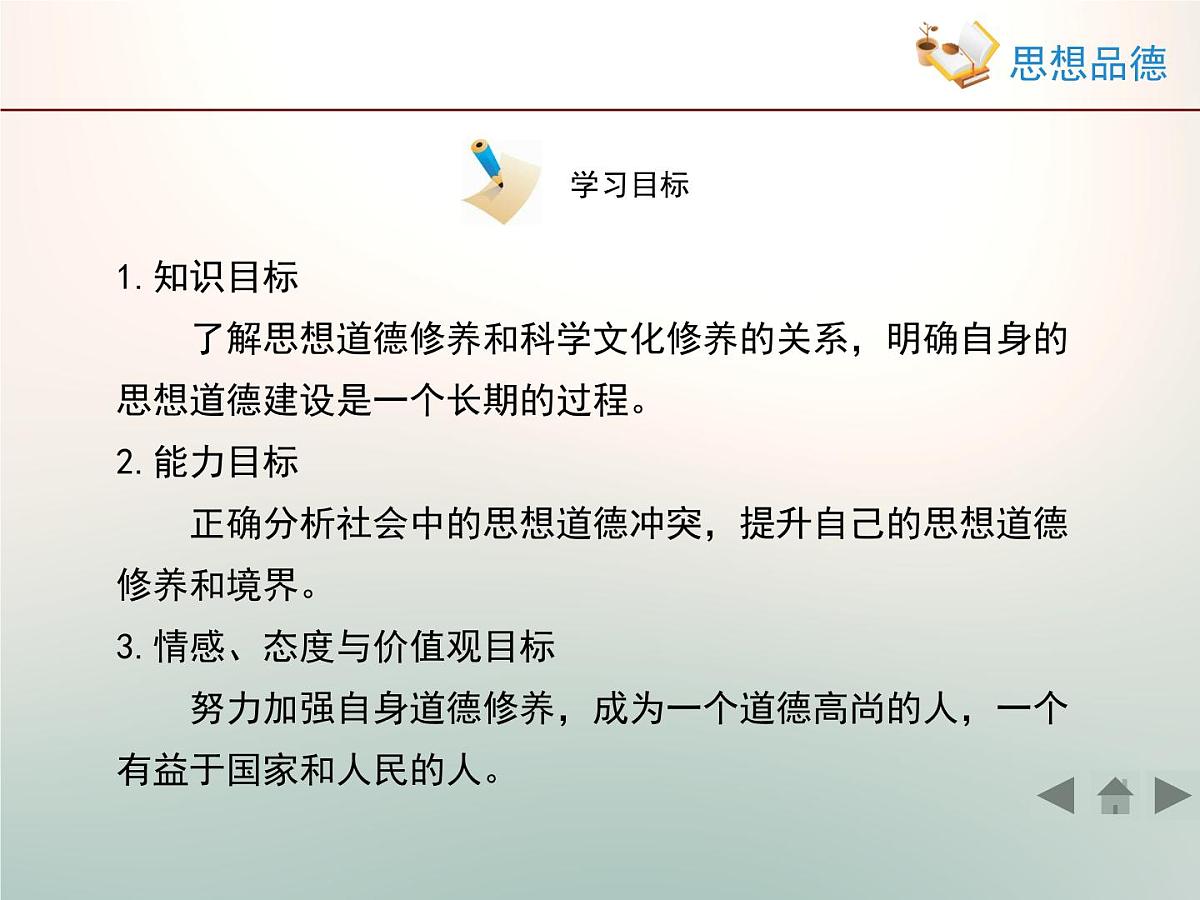 人教版 (新课标)高中政治必修3 4-10-2《思想道德修养与科学文化修养》情境探究型课件第4页