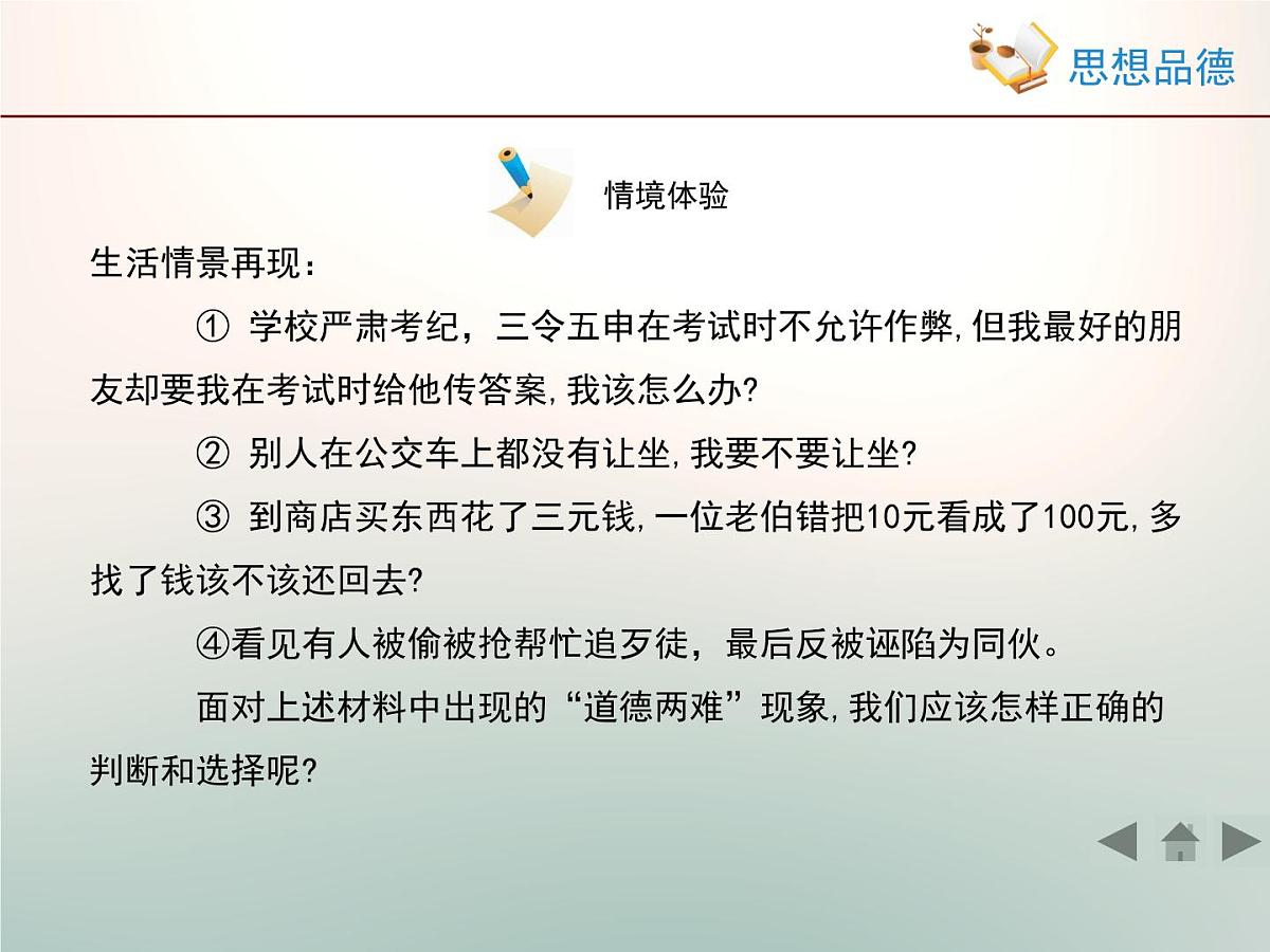 人教版 (新课标)高中政治必修3 4-10-2《思想道德修养与科学文化修养》情境探究型课件第5页