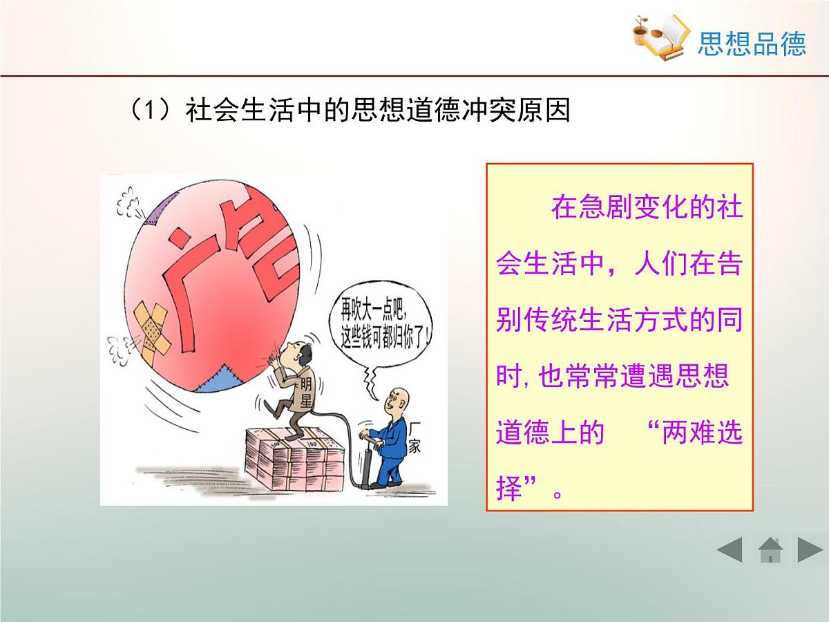 人教版 (新课标)高中政治必修3 4-10-2《思想道德修养与科学文化修养》情境探究型课件第7页