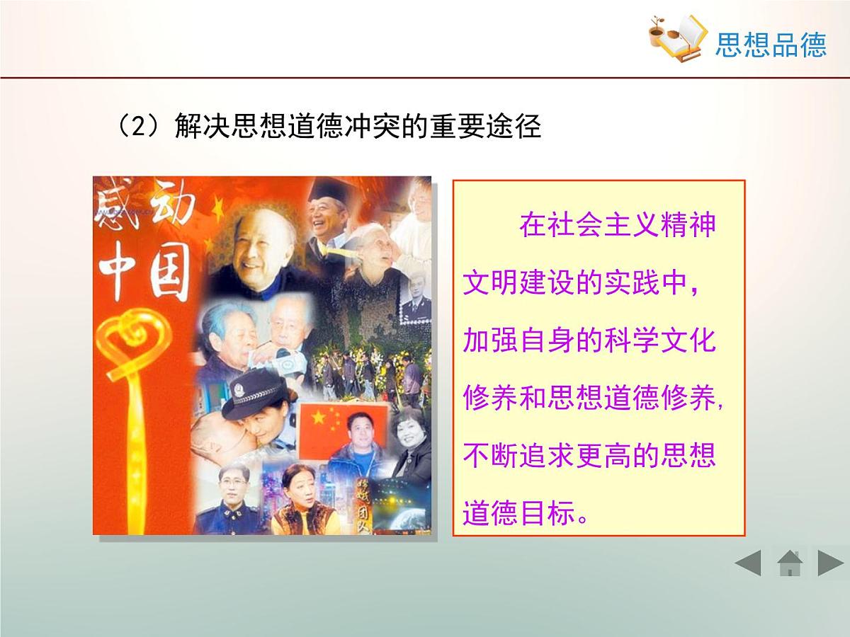 人教版 (新课标)高中政治必修3 4-10-2《思想道德修养与科学文化修养》情境探究型课件第8页
