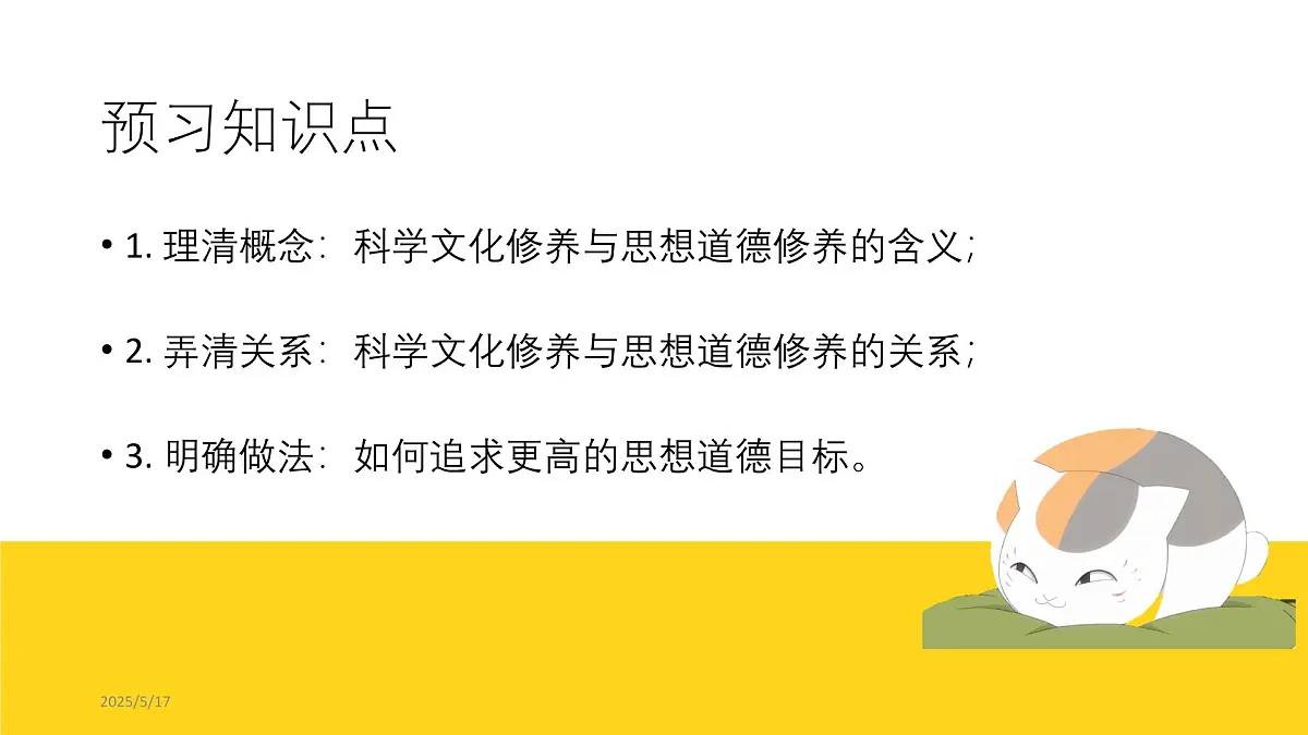 人教版 (新课标)高中政治必修3 4-10-2课件-《思想道德修养与科学文化修养》第2页
