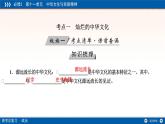 人教版 (新课标)高中政治必修3 3-6-2 我们的中华文化复习课件