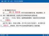 人教版 (新课标)高中政治必修3 3-6-2 我们的中华文化复习课件