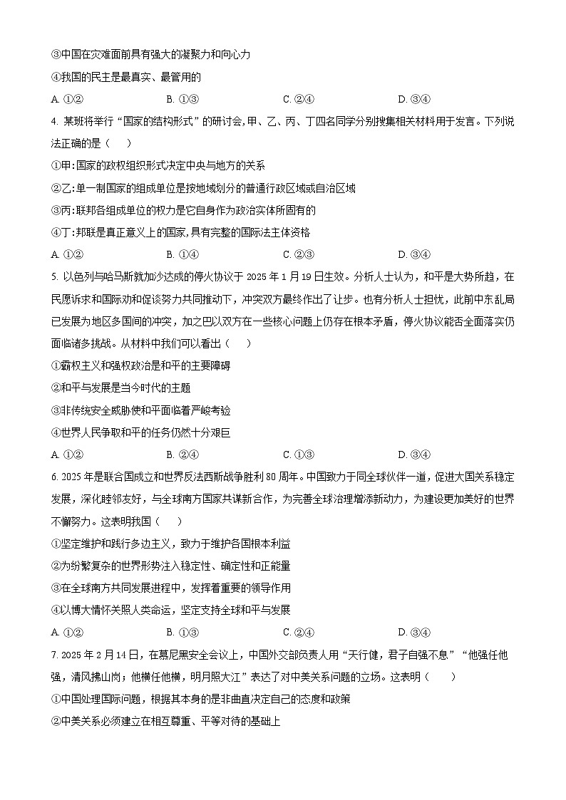 宁夏回族自治区银川一中2024-2025学年高二下学期第一次月考政治试卷（原卷版+解析版）第2页