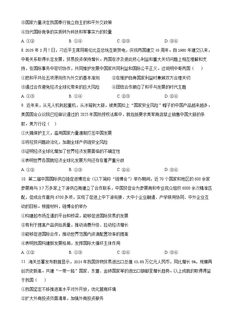 宁夏回族自治区银川一中2024-2025学年高二下学期第一次月考政治试卷（原卷版+解析版）第3页