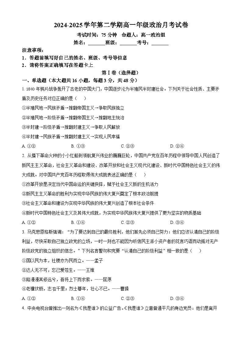 内蒙古自治区包头市第一中学2024-2025学年高一下学期月考政治试卷（原卷版+解析版）第1页