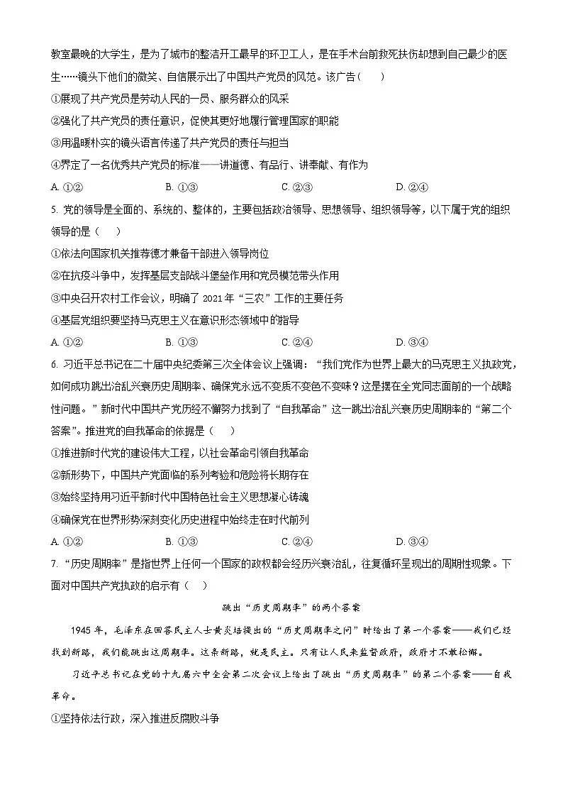 内蒙古自治区包头市第一中学2024-2025学年高一下学期月考政治试卷（原卷版+解析版）第2页