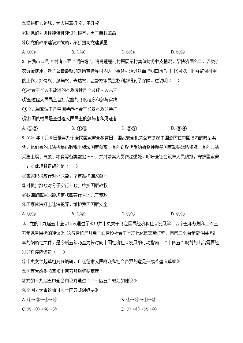 内蒙古自治区包头市第一中学2024-2025学年高一下学期月考政治试卷（原卷版+解析版）第3页